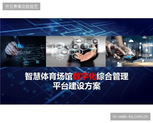 赛事运营服务从单点执行转向全周期观众行为精细化管理